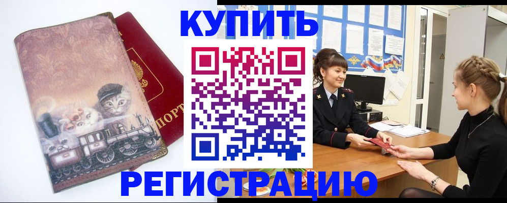 прописка 2025 в Шали