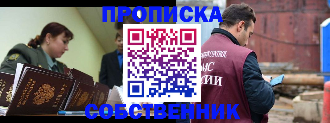 прописка 2025 в Шали