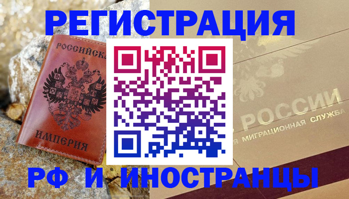 временная регистрация 2025 в Шали